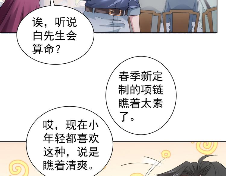 第44话 试探内鬼75