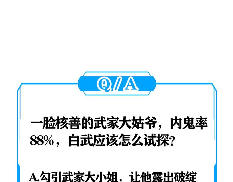 第44话 试探内鬼103