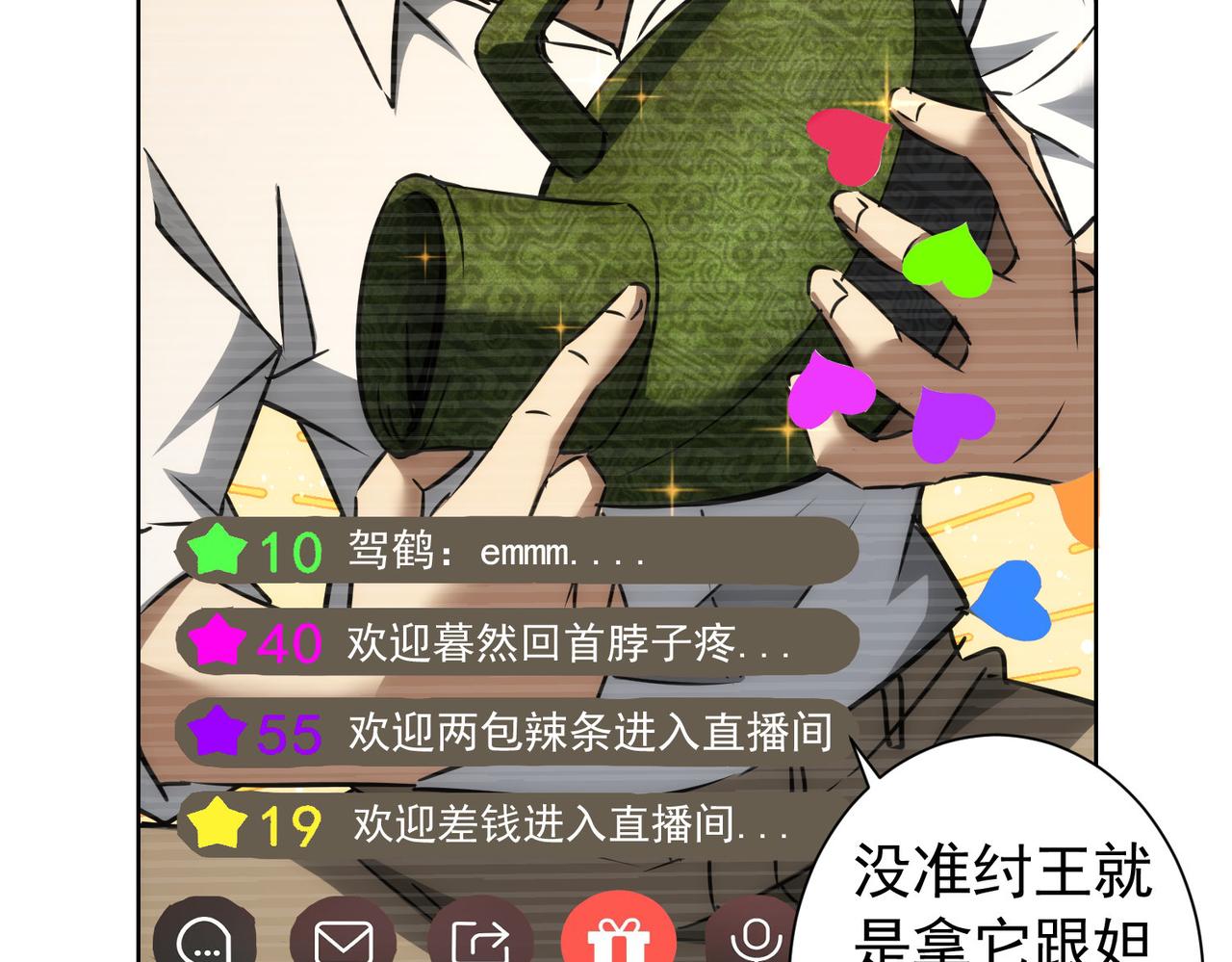 第158话 王胖子开直播18