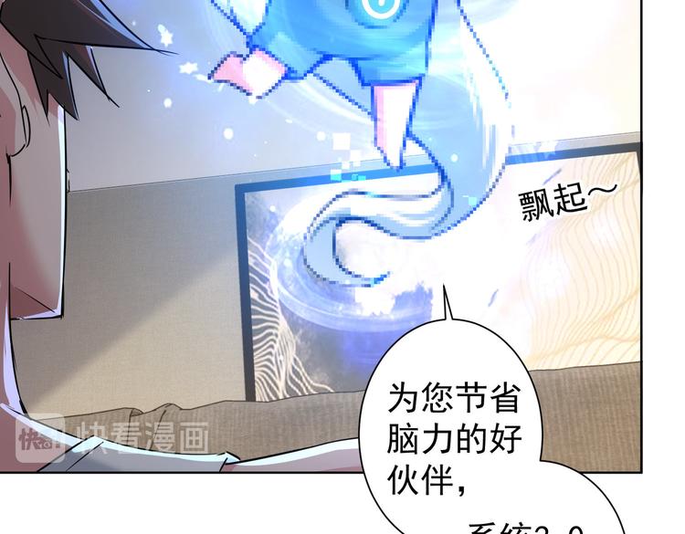 第92话 系统再升级18