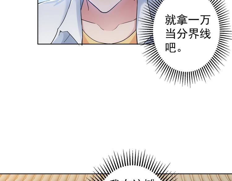 第4话 我看上的是这个！71
