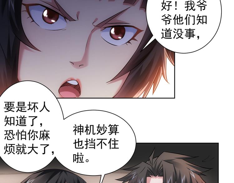 第41话 冰释前嫌76