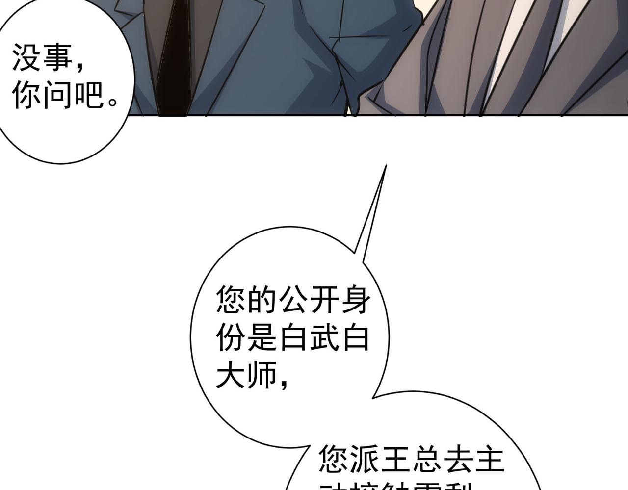 第223话 恶人自有恶人磨59