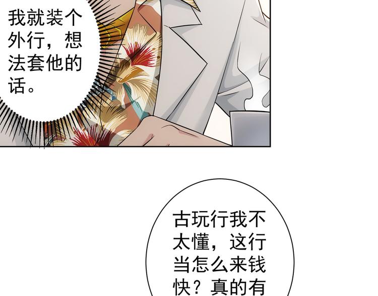 第48话 谁是饵？谁是鱼？23