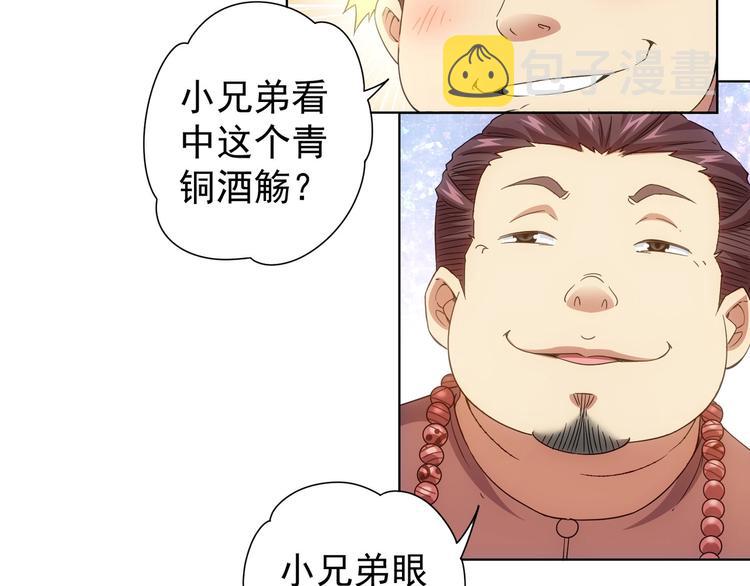 第5话 古玩街一把手20