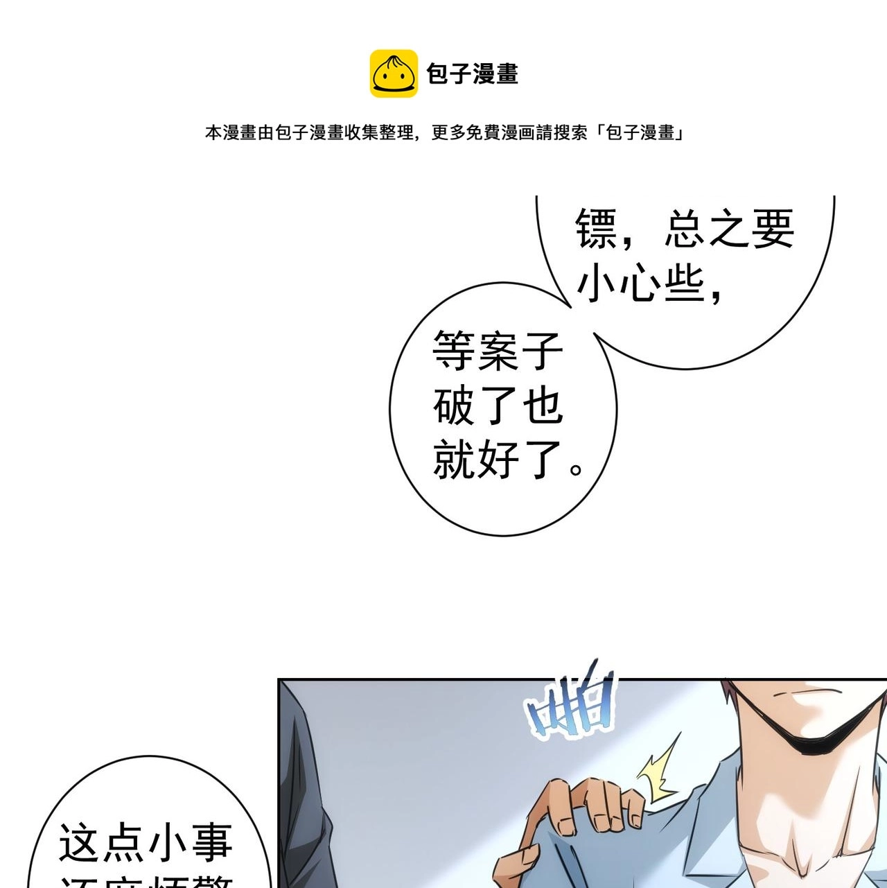 第181话 活跃的胖子60