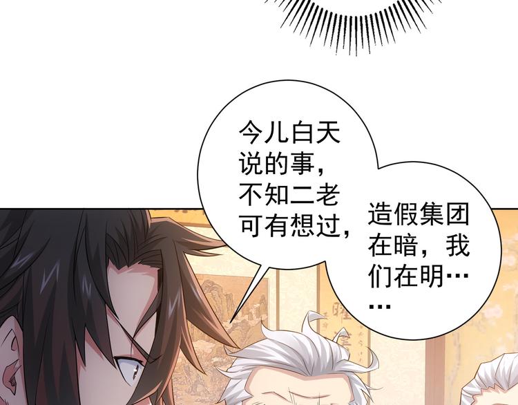 第44话 试探内鬼85