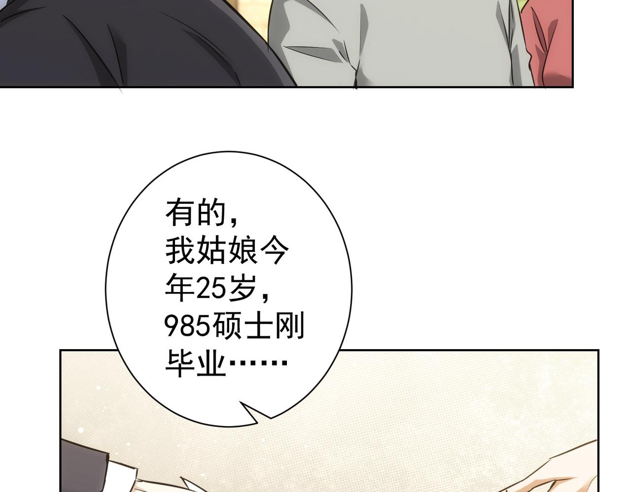 第211话 相亲难85