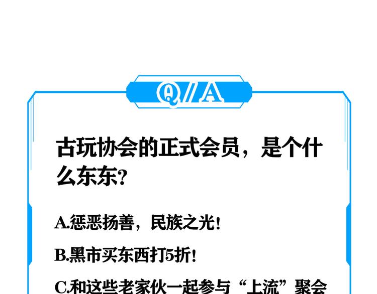 第36话 假的，它永远真不了148