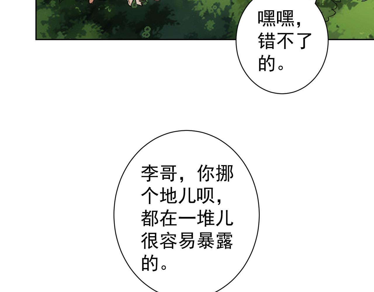 第251话 救虎小队在行动33