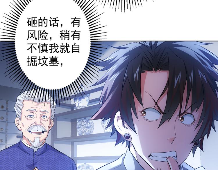 第23话 霸气一砸66