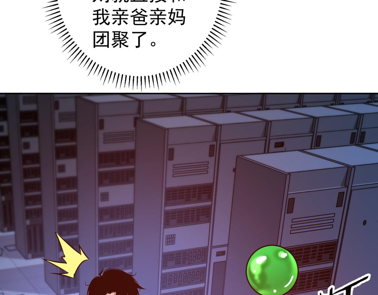 第154话 系统归来51