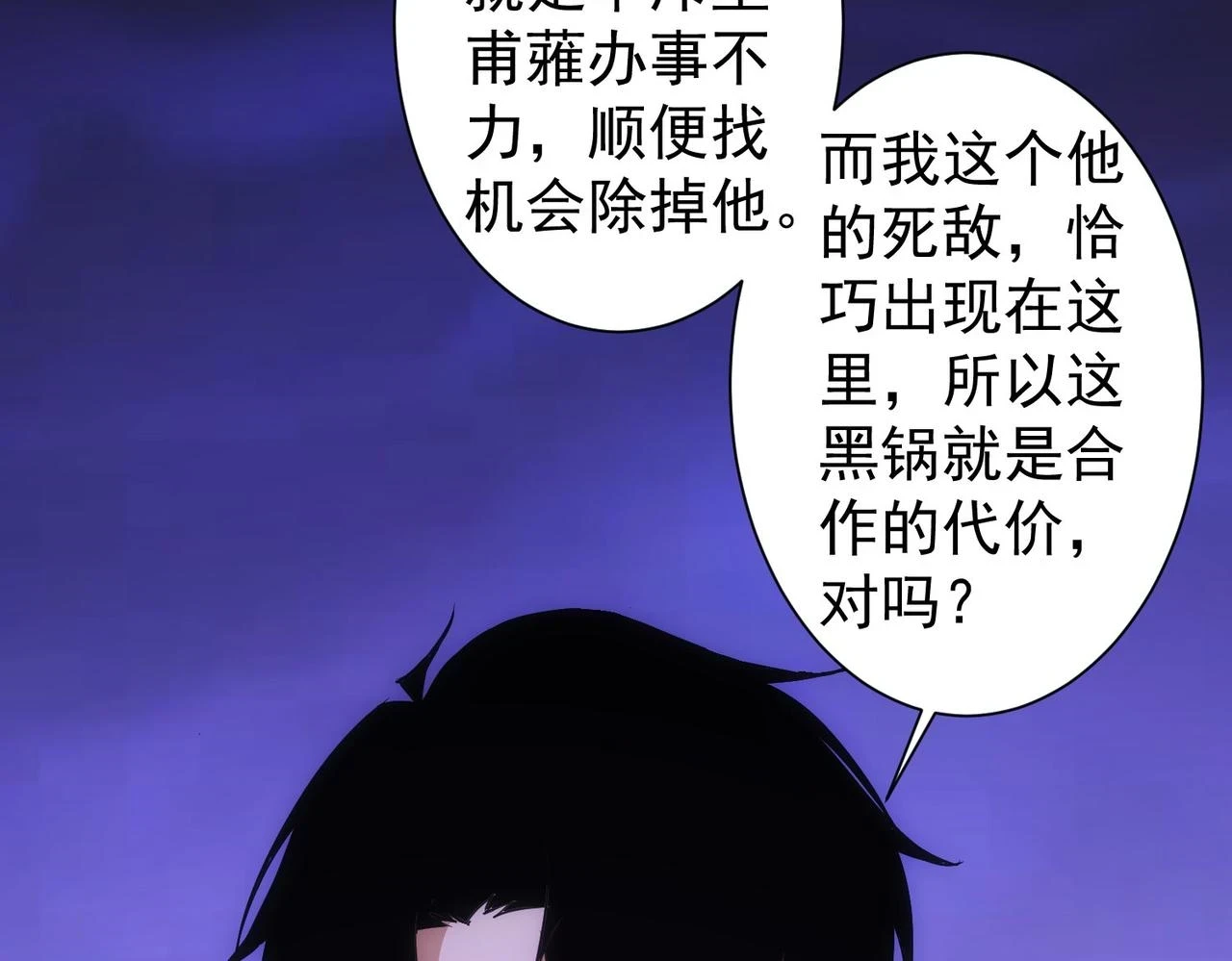 第269话 合作的代价48
