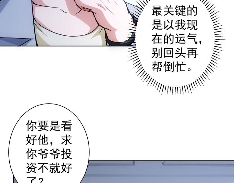 第95话 衰命发小58