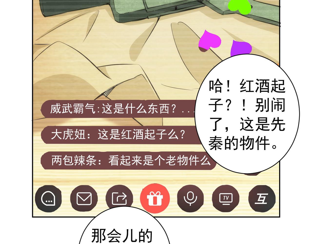 第158话 王胖子开直播67