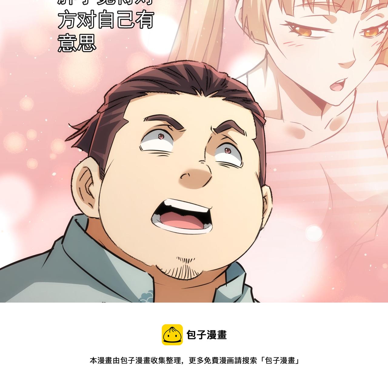 第183话 胖子危险52