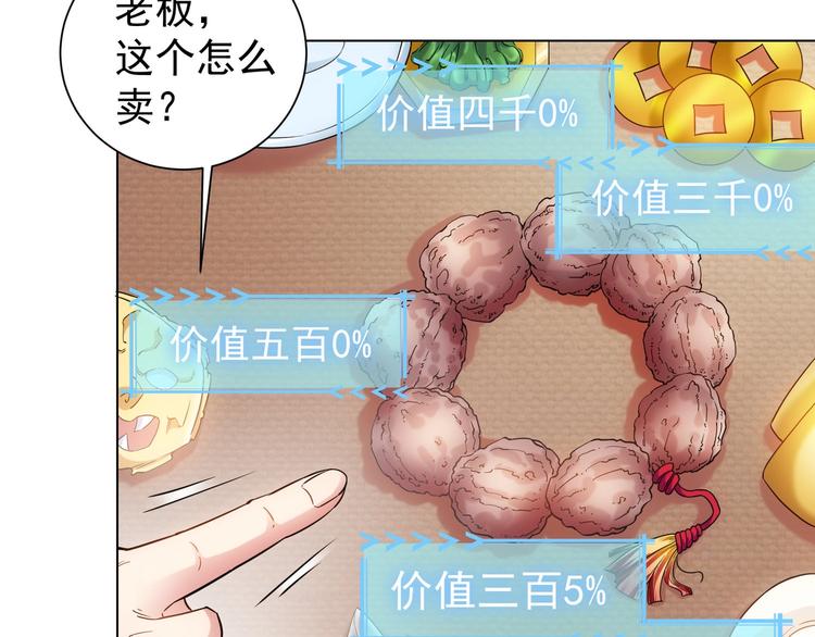 第4话 我看上的是这个！64