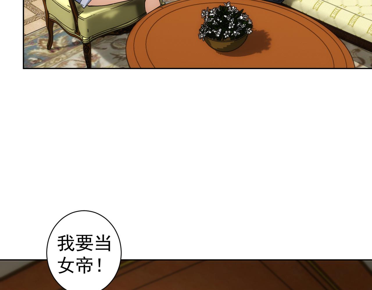 第230话 我要做女帝30