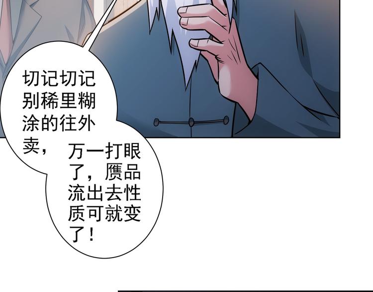 第64话 赝品的证据84