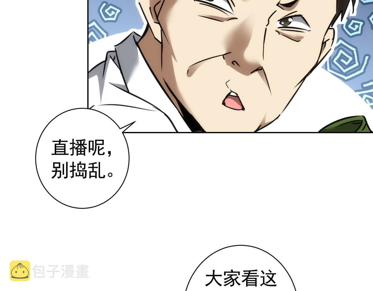 第158话 王胖子开直播16