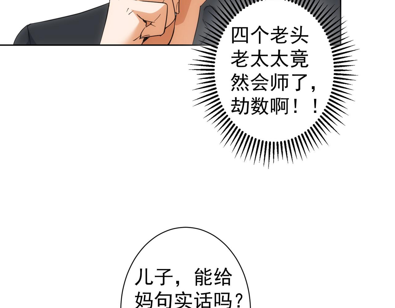 第214话 四老联盟55