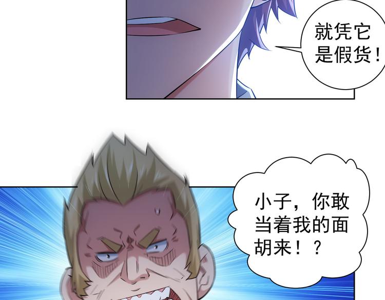 第24话 十三亿买一锤！31