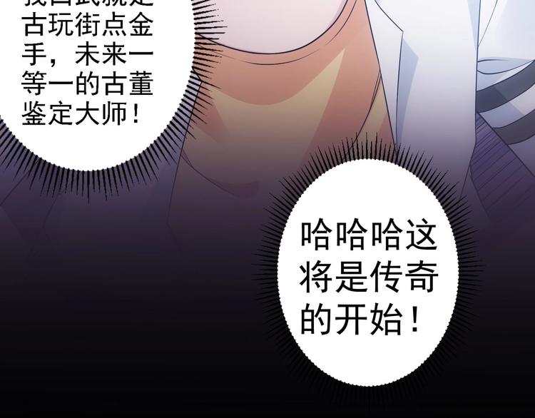第4话 我看上的是这个！89