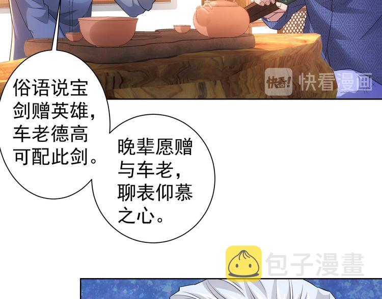 第21话 交情需要硬实力76