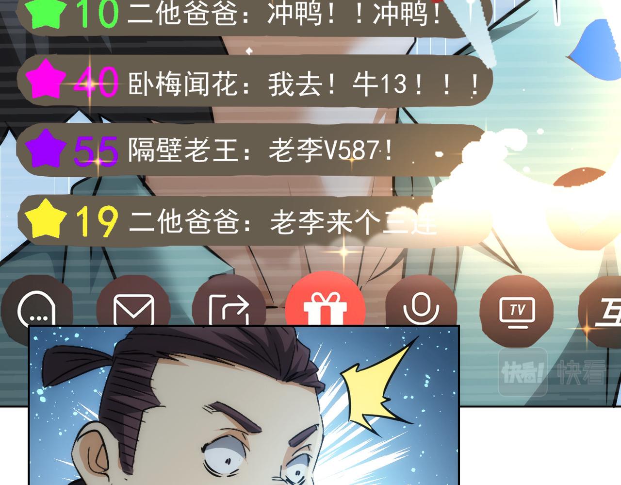 第158话 王胖子开直播30