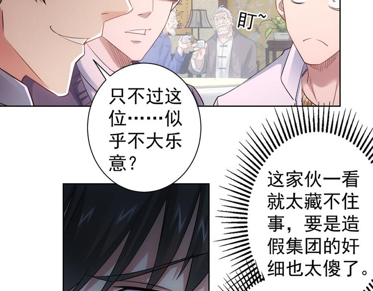 第44话 试探内鬼32