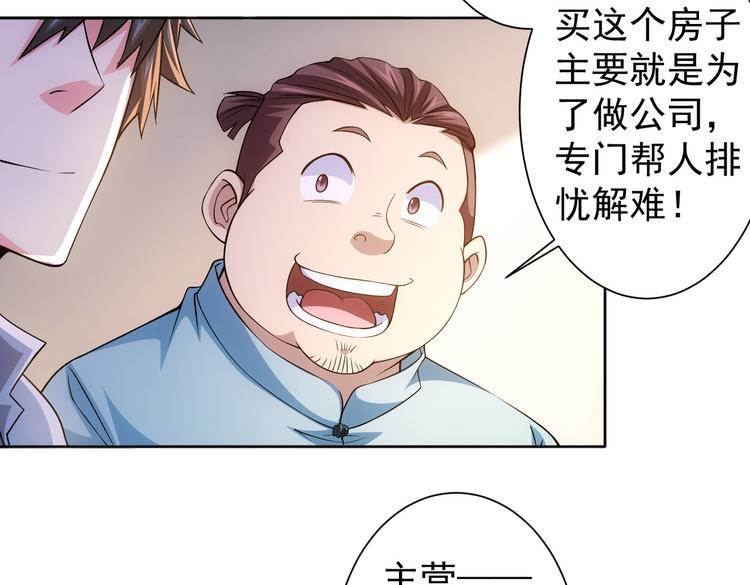 第78话 第一单生意83