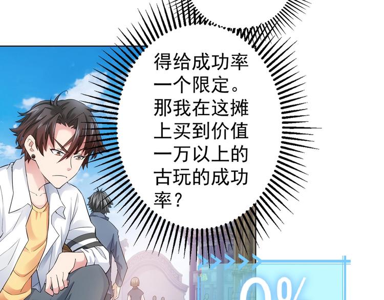 第4话 我看上的是这个！61