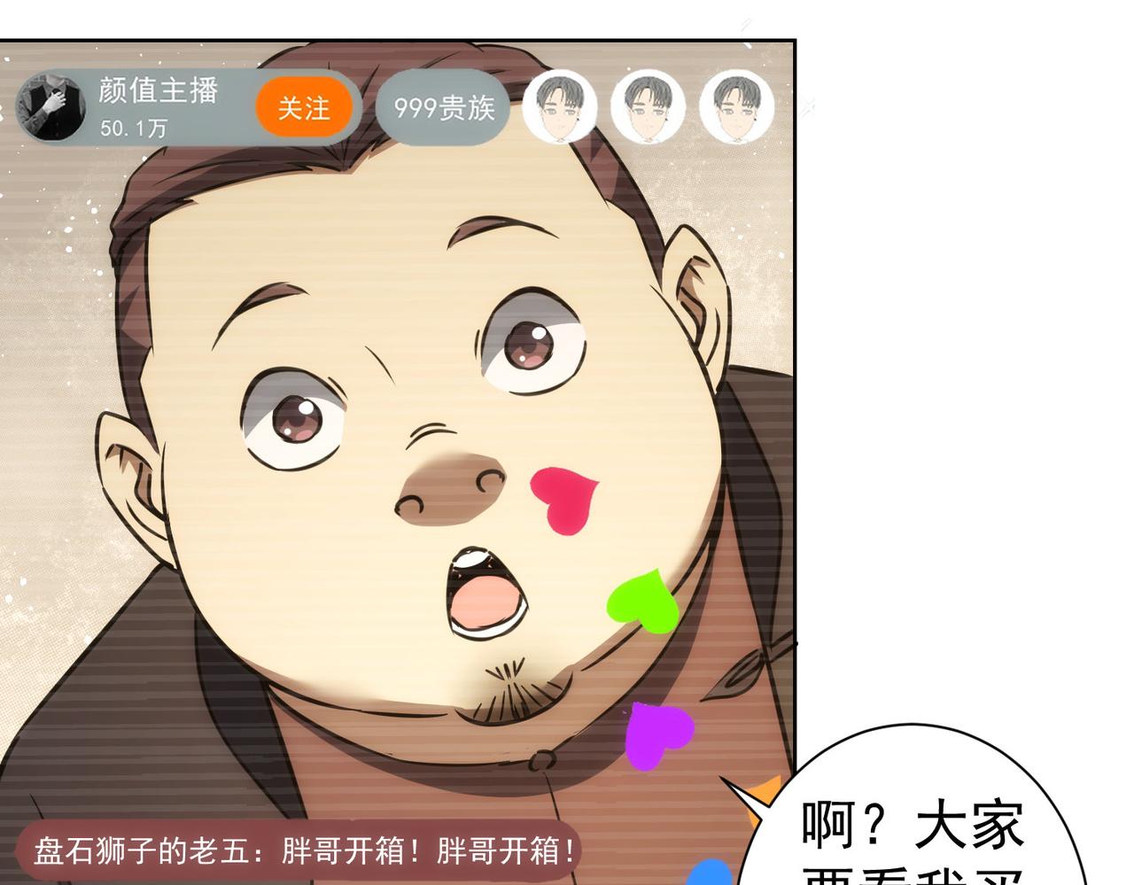 第158话 王胖子开直播55
