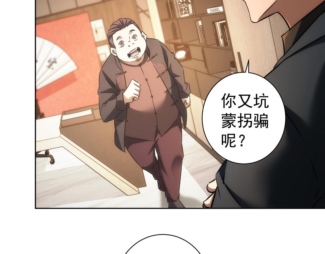第158话 王胖子开直播46