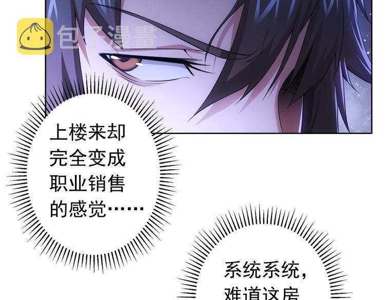 第77话 买房陷阱28