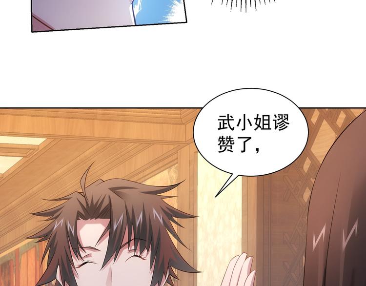 第45话 武家废柴赘婿51
