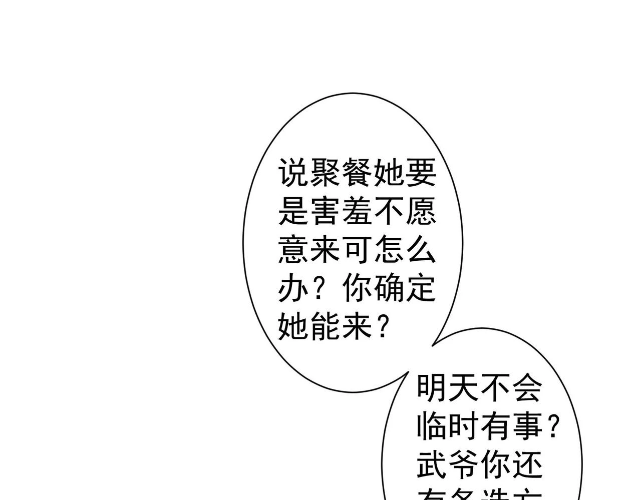 第275话 追妹行动102