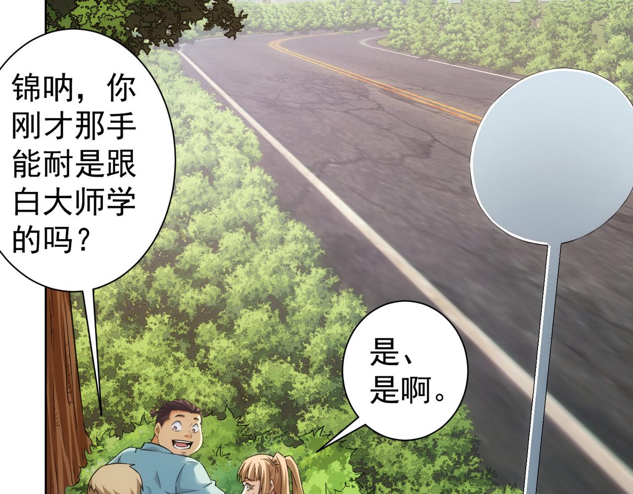 第251话 救虎小队在行动28