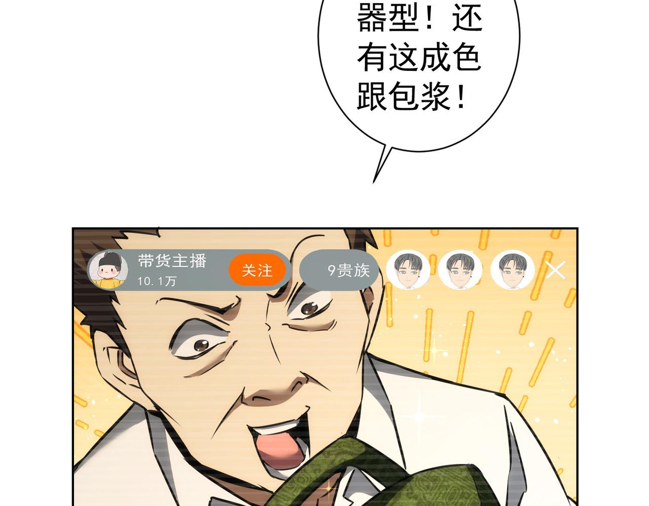 第158话 王胖子开直播17