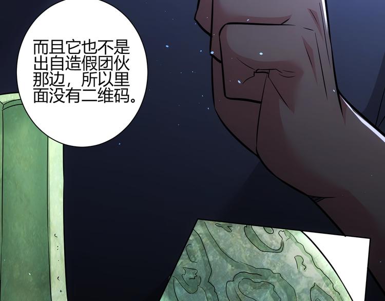 第66话 鱼目混珠56