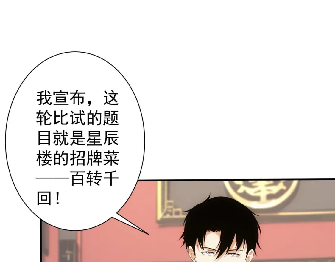第320话 一菜定乾坤7