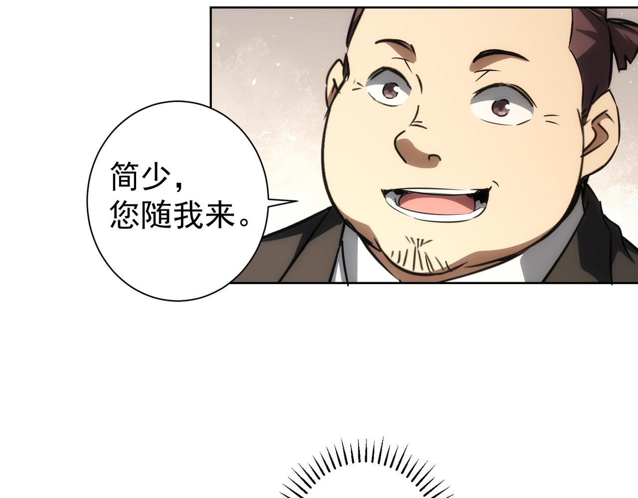 第142话 简家少爷7