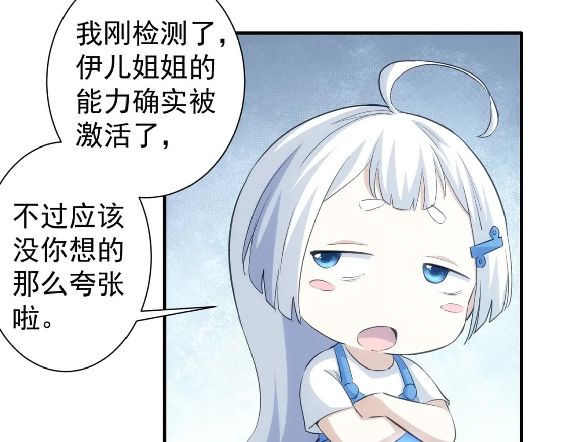第290话 伊儿觉醒81