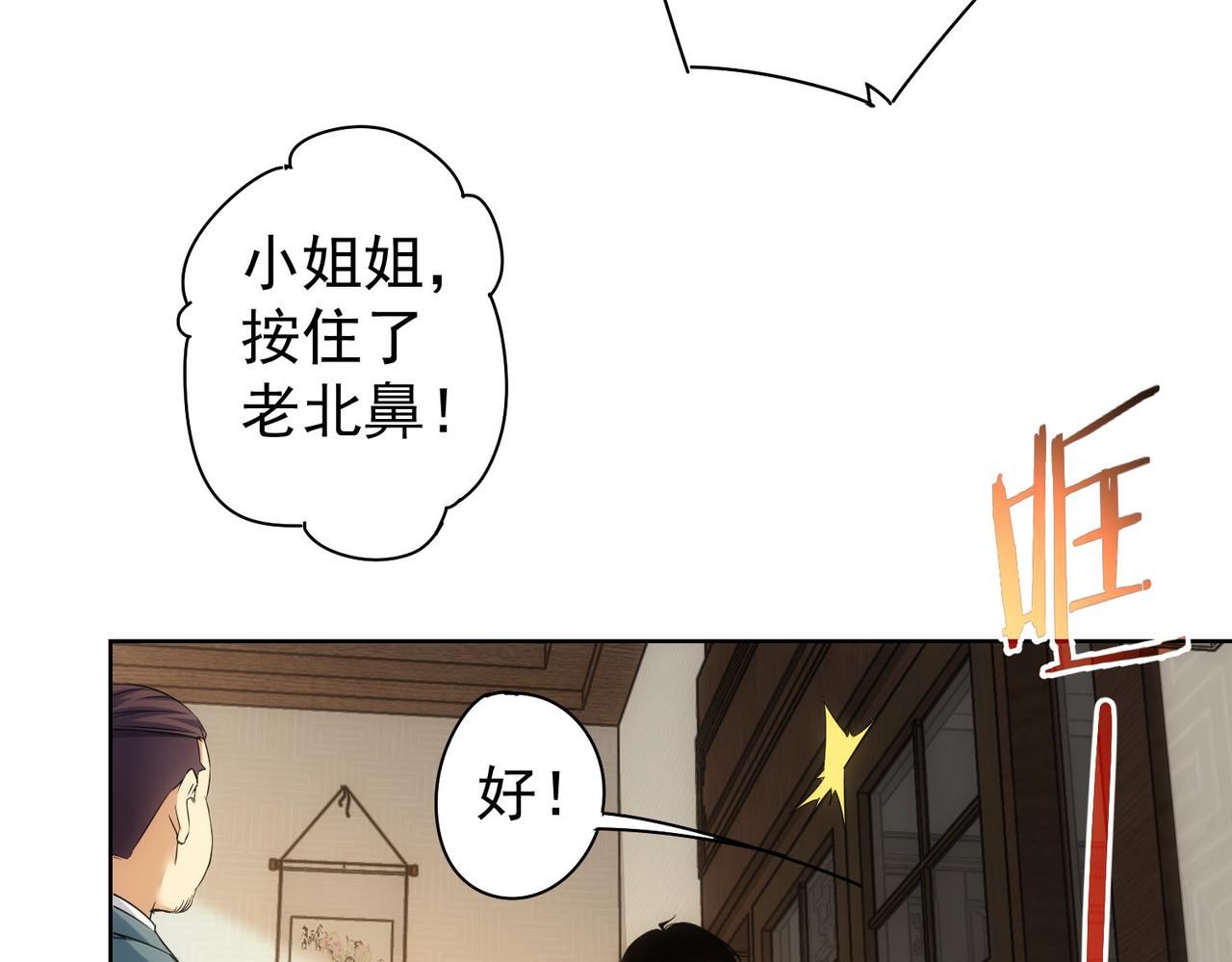 第246话 花样老太爷84