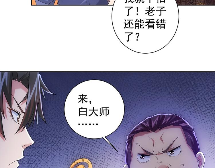 第19话 巧破古董局101