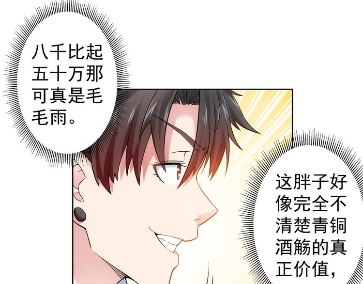 第5话 古玩街一把手26