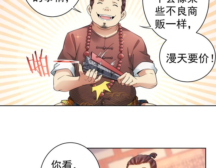 第4话 我看上的是这个！83