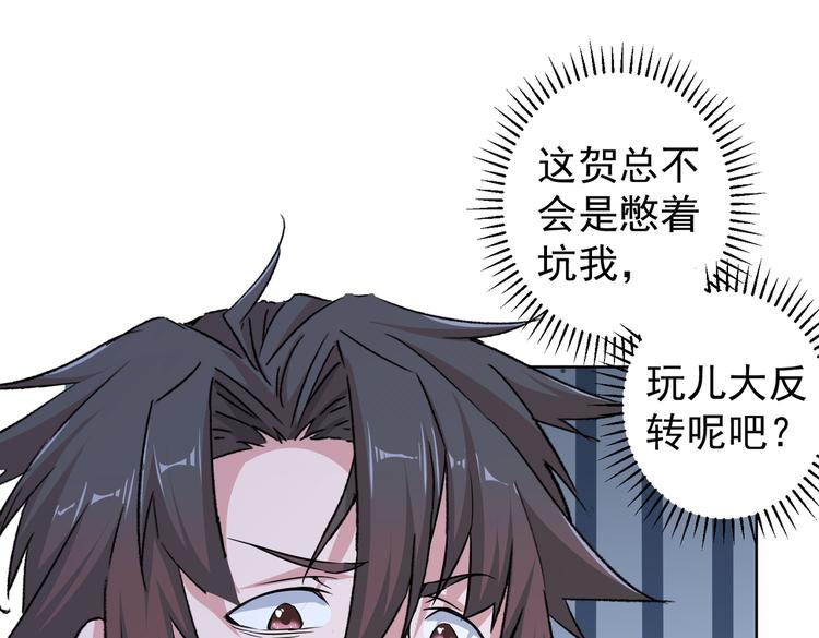 第90话 劝服贺总68