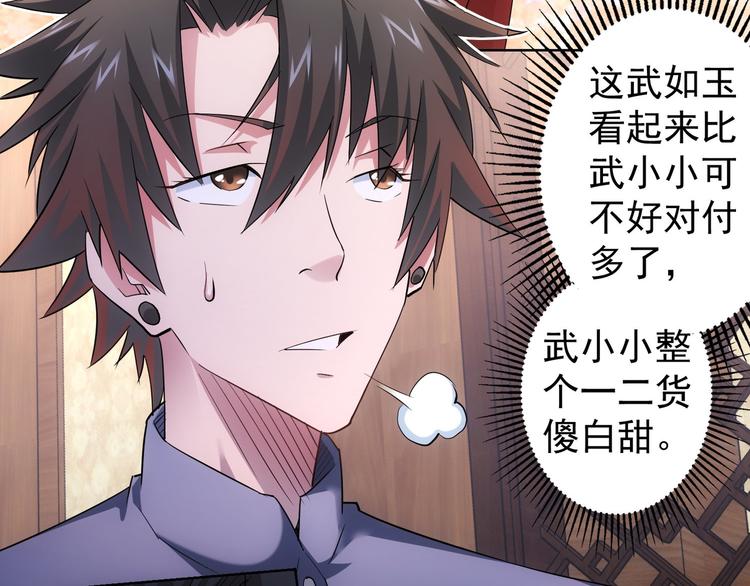 第45话 武家废柴赘婿49