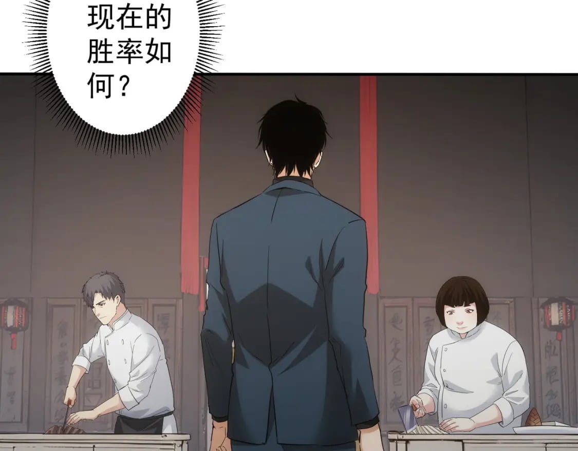 第320话 一菜定乾坤79